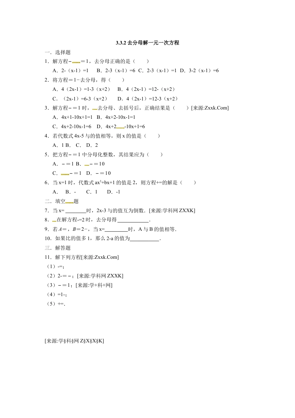 7年级上册-练习题试卷试题-人教版初中数学3.3.2去分母解一元一次方程.docx_第1页