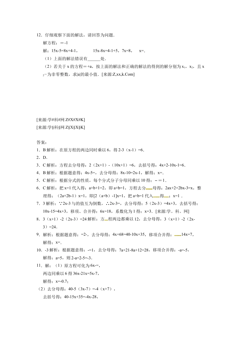 7年级上册-练习题试卷试题-人教版初中数学3.3.2去分母解一元一次方程.docx_第2页