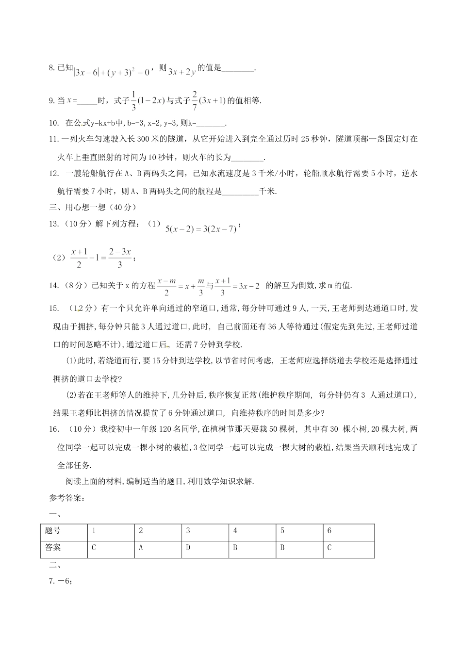 7年级上册-练习题试卷试题-人教版初中数学3.3解一元一次方程(二)同步练习1.doc_第2页