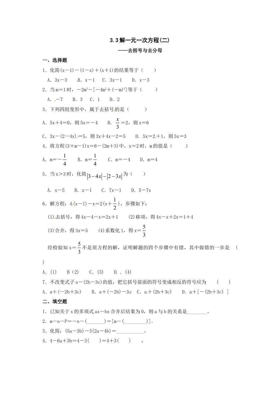 7年级上册-练习题试卷试题-人教版初中数学3.3解一元一次方程(二)同步练习2.doc_第1页