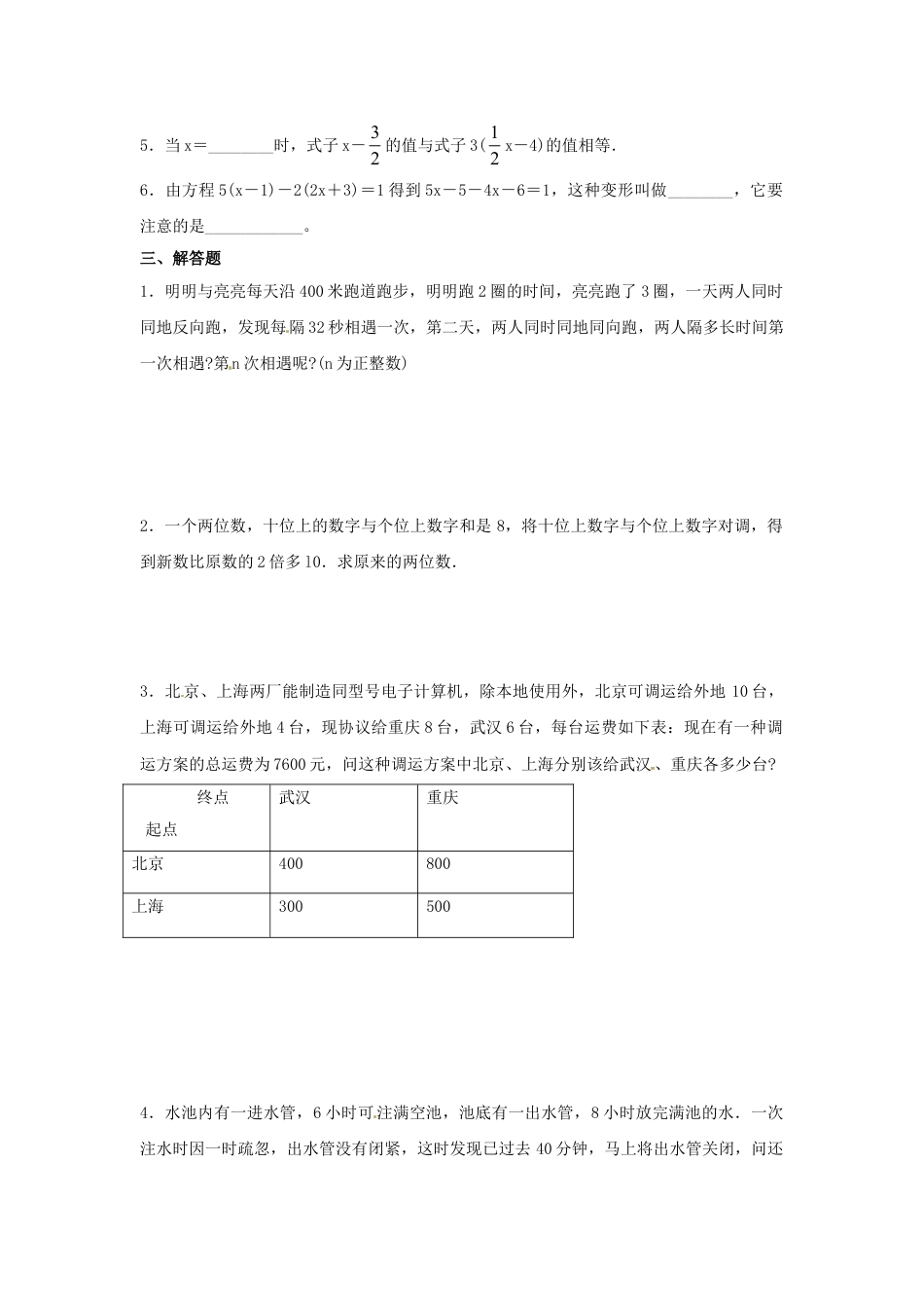 7年级上册-练习题试卷试题-人教版初中数学3.3解一元一次方程(二)同步练习2.doc_第2页