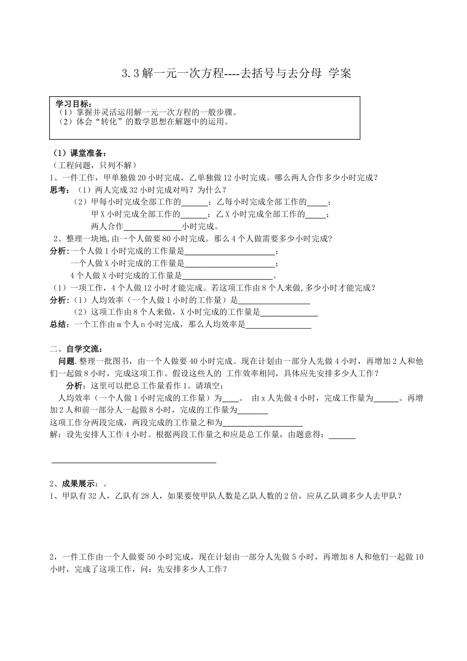 7年级上册-练习题试卷试题-人教版初中数学3.3解一元一次方程去括号与去分母.doc_第1页