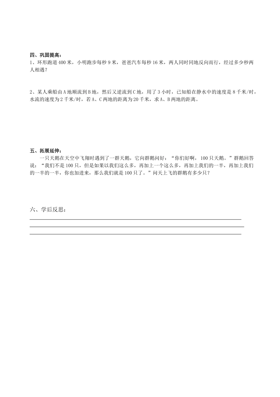 7年级上册-练习题试卷试题-人教版初中数学3.3解一元一次方程去括号与去分母.doc_第2页