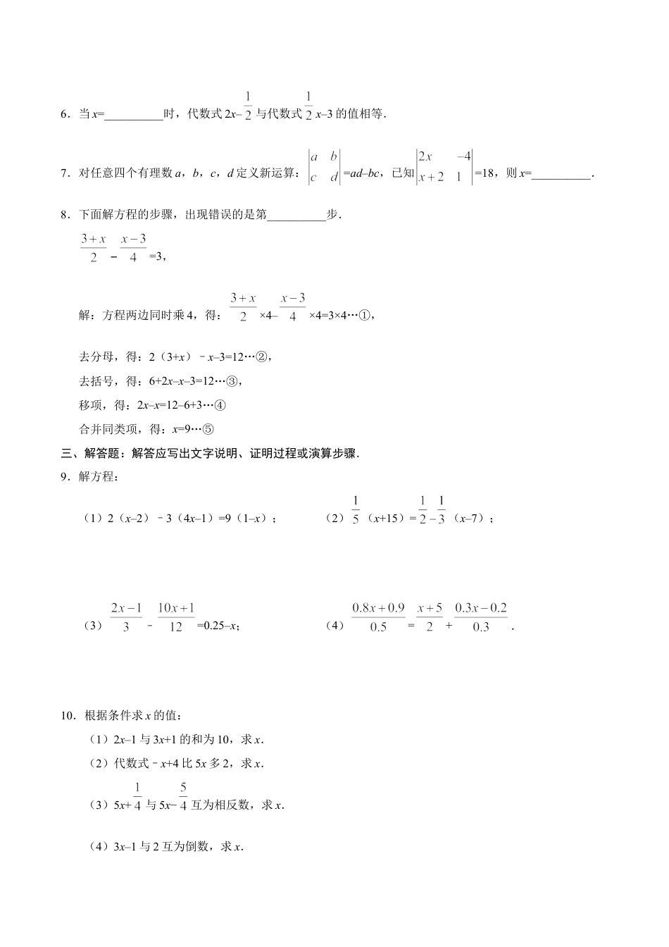 7年级上册-练习题试卷试题-人教版初中数学3.3解一元一次方程（二）——去括号与去分母-七年级数学人教版（上册）（原卷版）.doc_第2页