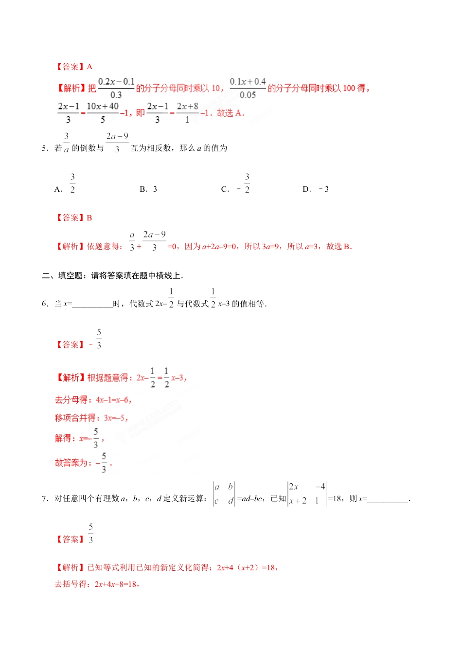 7年级上册-练习题试卷试题-人教版初中数学3.3解一元一次方程（二）——去括号与去分母-七年级数学人教版（上册）（解析版）.doc_第2页