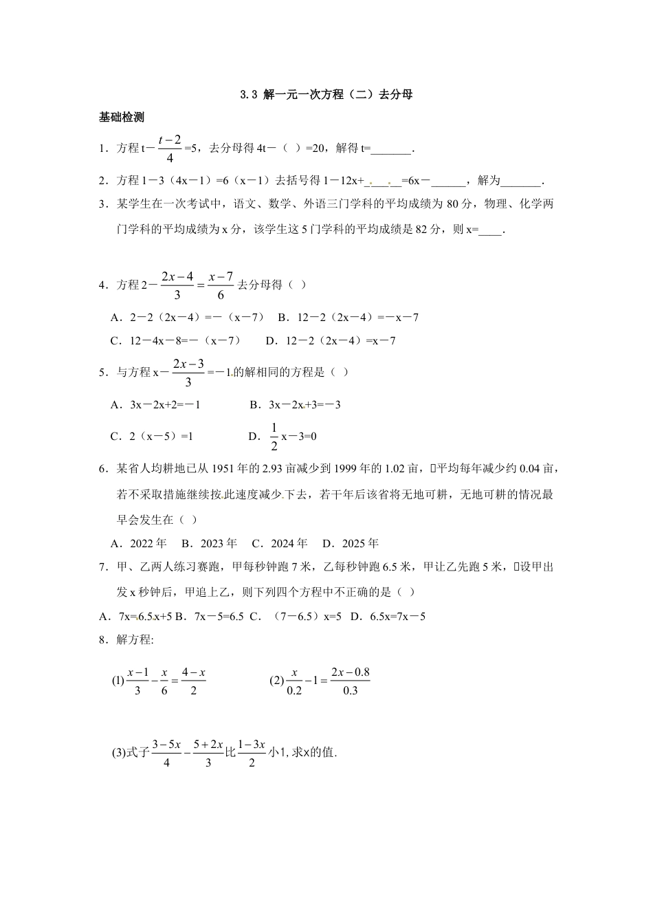 7年级上册-练习题试卷试题-人教版初中数学3.3解一元一次方程（二）去分母.doc_第1页