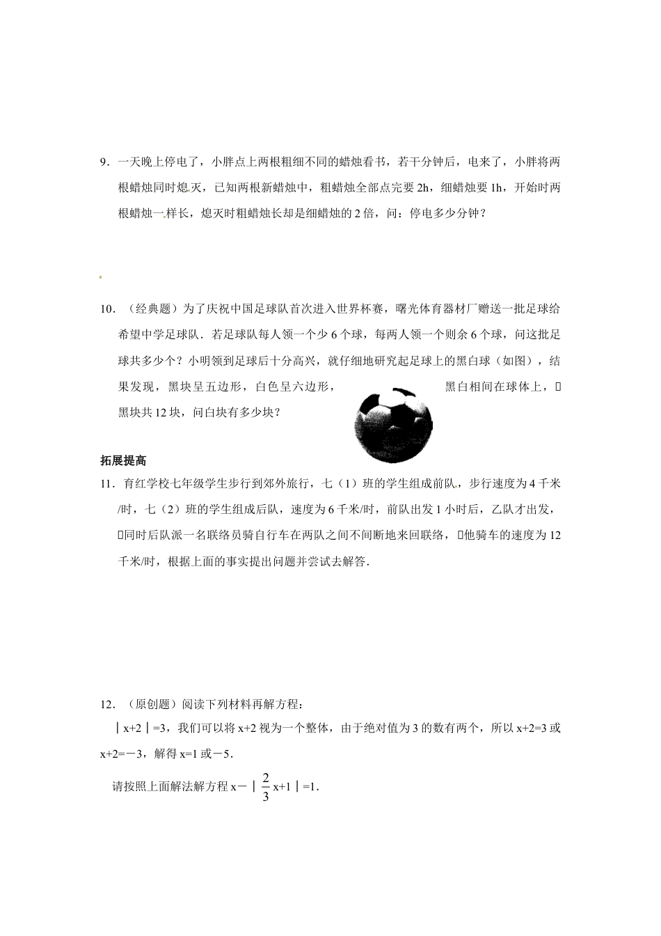 7年级上册-练习题试卷试题-人教版初中数学3.3解一元一次方程（二）去分母.doc_第2页