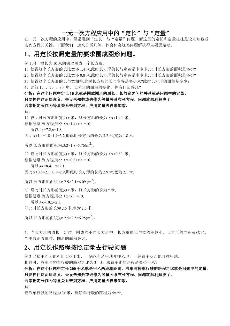 7年级上册-练习题试卷试题-人教版初中数学3.4一元一次方程中的“定长”与“定量”.doc_第1页