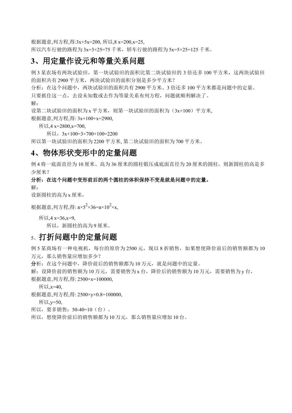 7年级上册-练习题试卷试题-人教版初中数学3.4一元一次方程中的“定长”与“定量”.doc_第2页