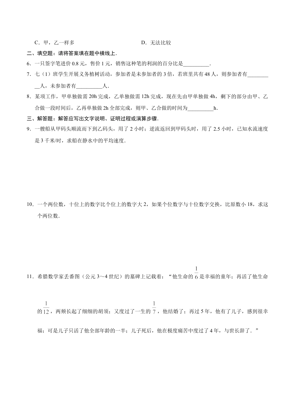 7年级上册-练习题试卷试题-人教版初中数学3.4实际问题与一元一次方程-七年级数学人教版（上册）（原卷版）.doc_第2页