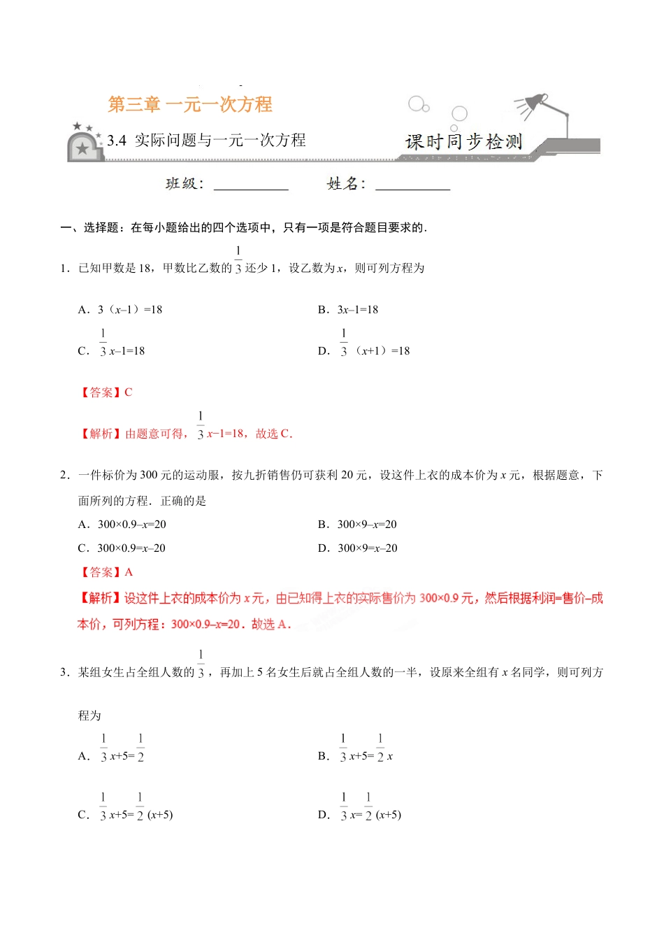 7年级上册-练习题试卷试题-人教版初中数学3.4实际问题与一元一次方程-七年级数学人教版（上册）（解析版）.doc_第1页