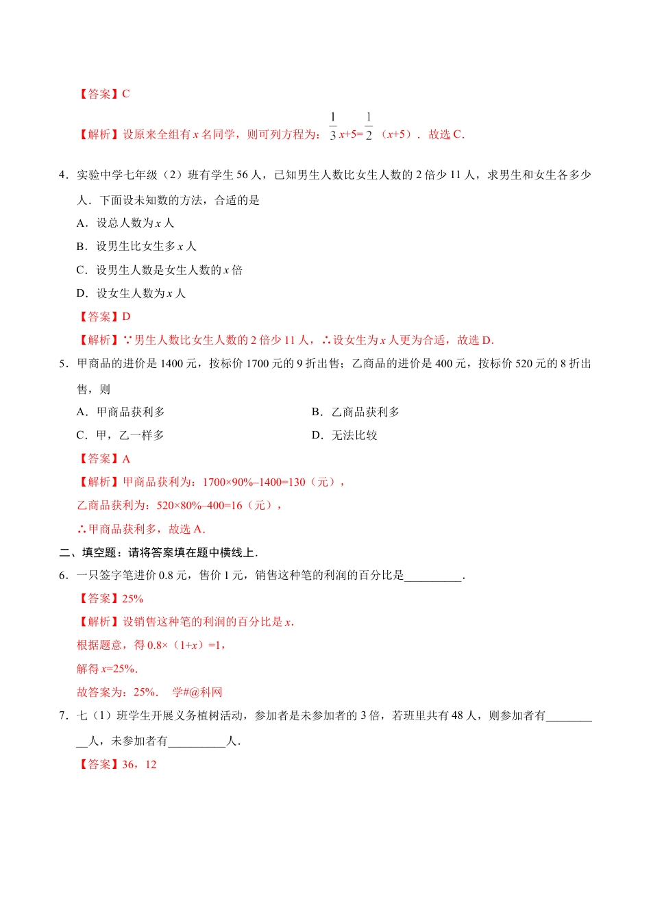 7年级上册-练习题试卷试题-人教版初中数学3.4实际问题与一元一次方程-七年级数学人教版（上册）（解析版）.doc_第2页