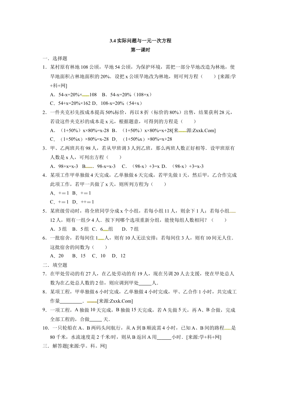 7年级上册-练习题试卷试题-人教版初中数学3.4实际问题与一元一次方程.docx_第1页