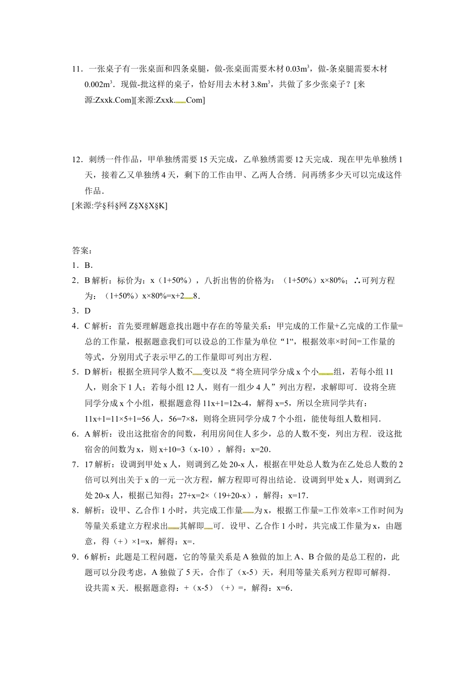 7年级上册-练习题试卷试题-人教版初中数学3.4实际问题与一元一次方程.docx_第2页