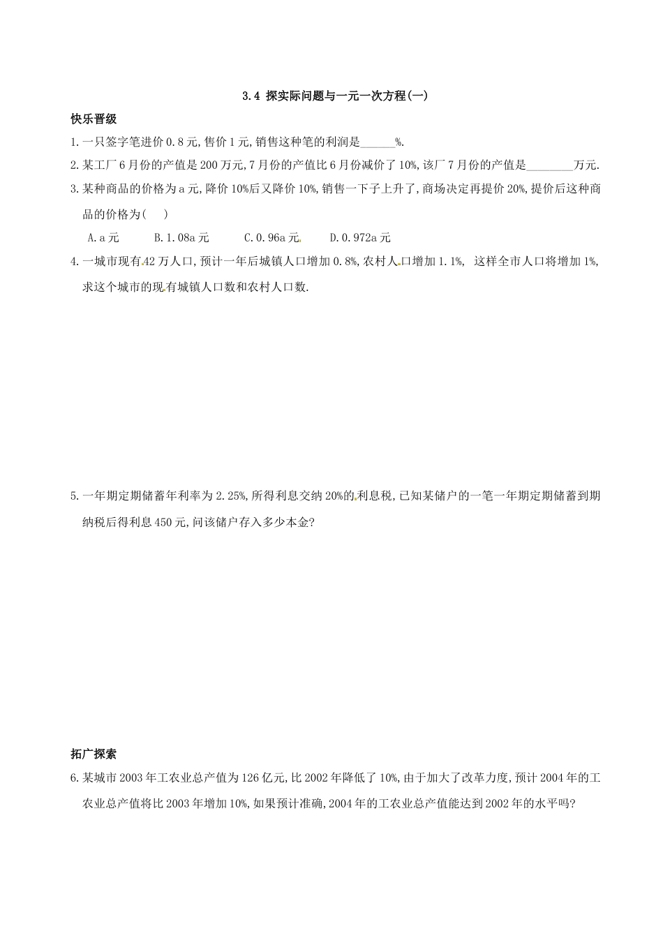 7年级上册-练习题试卷试题-人教版初中数学3.4实际问题与一元一次方程练习1.doc_第1页