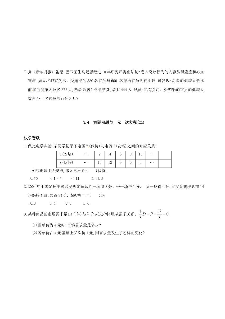 7年级上册-练习题试卷试题-人教版初中数学3.4实际问题与一元一次方程练习1.doc_第2页