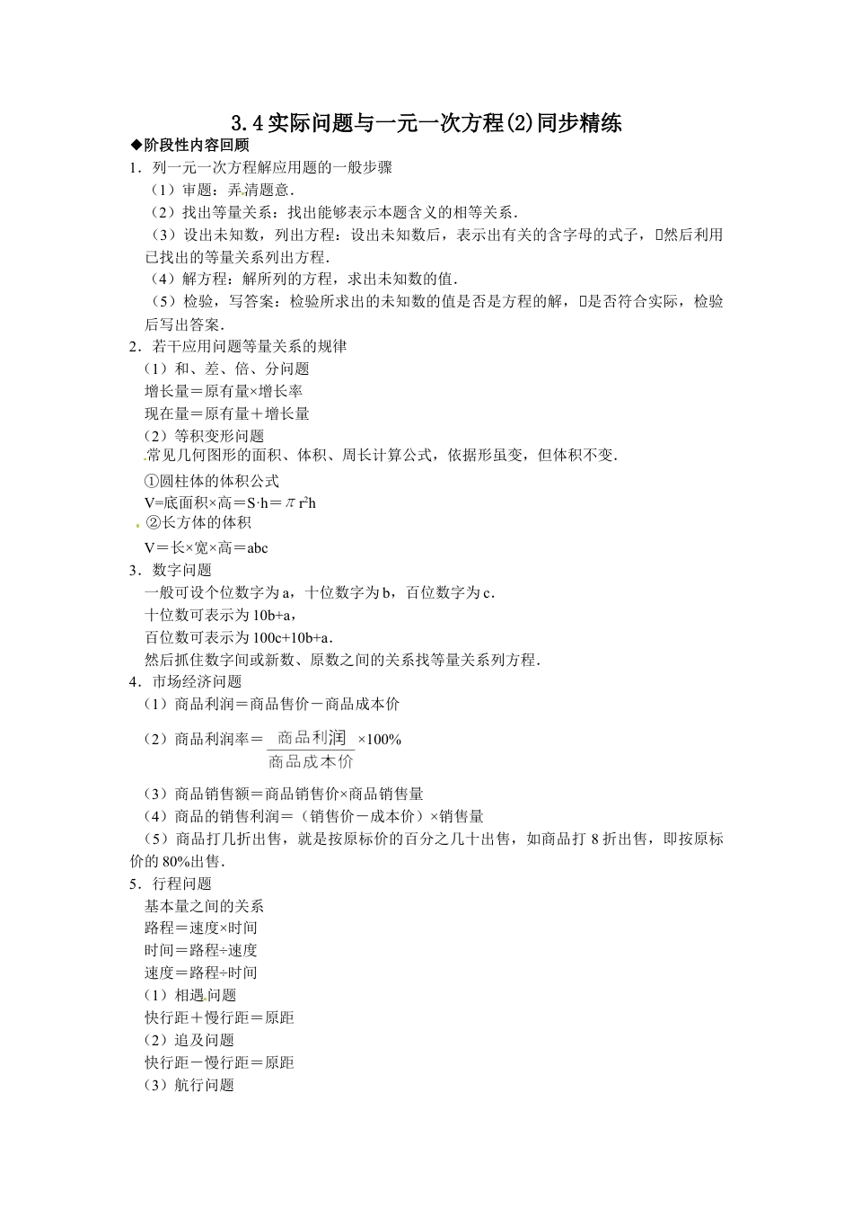 7年级上册-练习题试卷试题-人教版初中数学3.4实际问题与一元一次方程练习2.doc_第1页