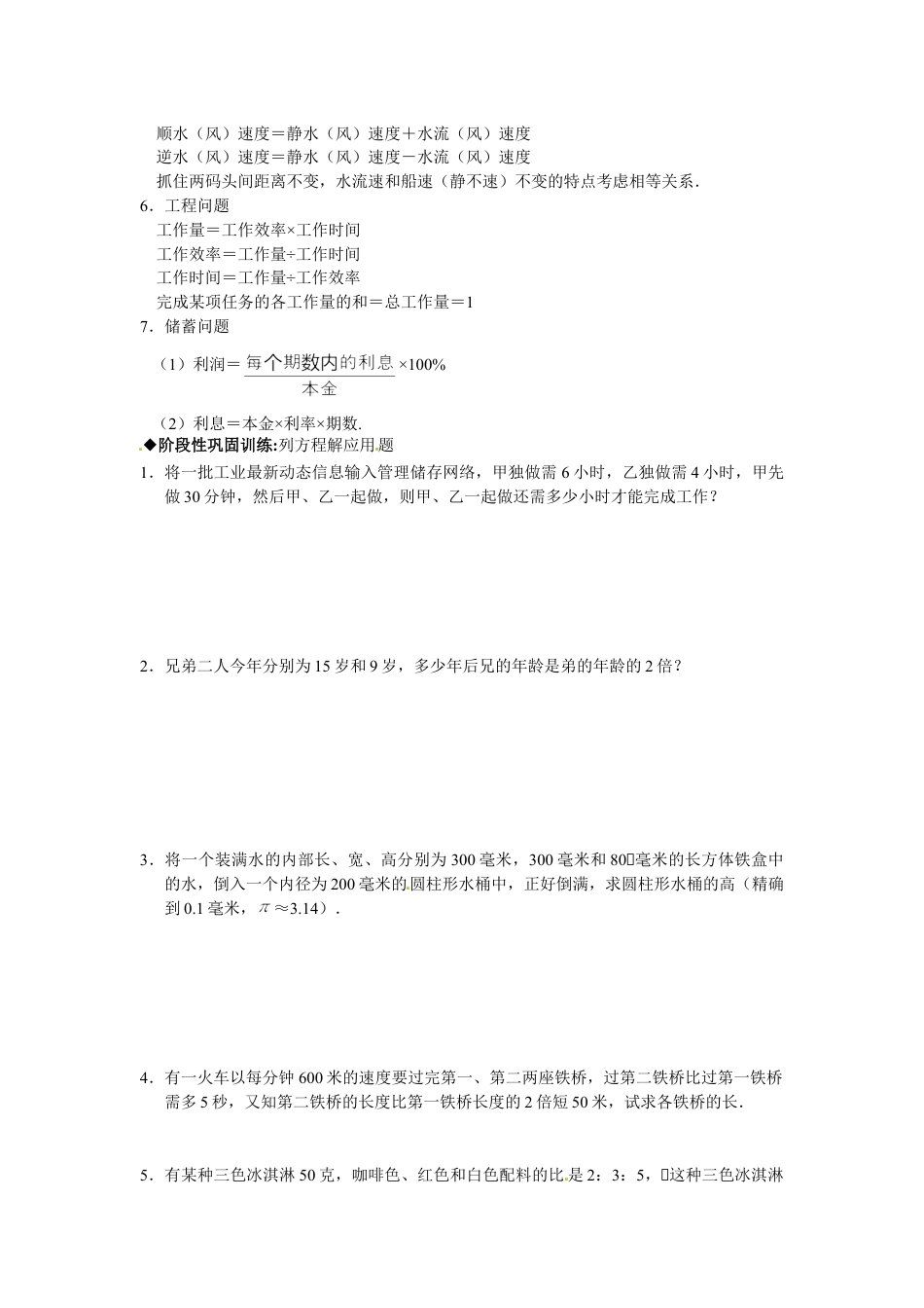 7年级上册-练习题试卷试题-人教版初中数学3.4实际问题与一元一次方程练习2.doc_第2页