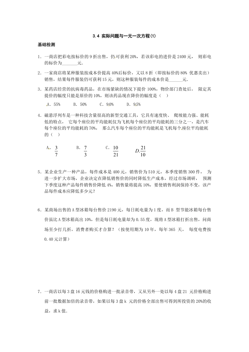 7年级上册-练习题试卷试题-人教版初中数学3.4实际问题与一元一次方程（一）.doc_第1页