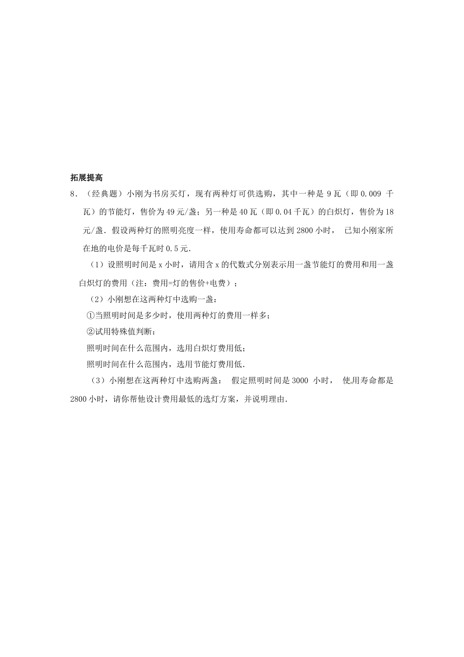 7年级上册-练习题试卷试题-人教版初中数学3.4实际问题与一元一次方程（一）.doc_第2页