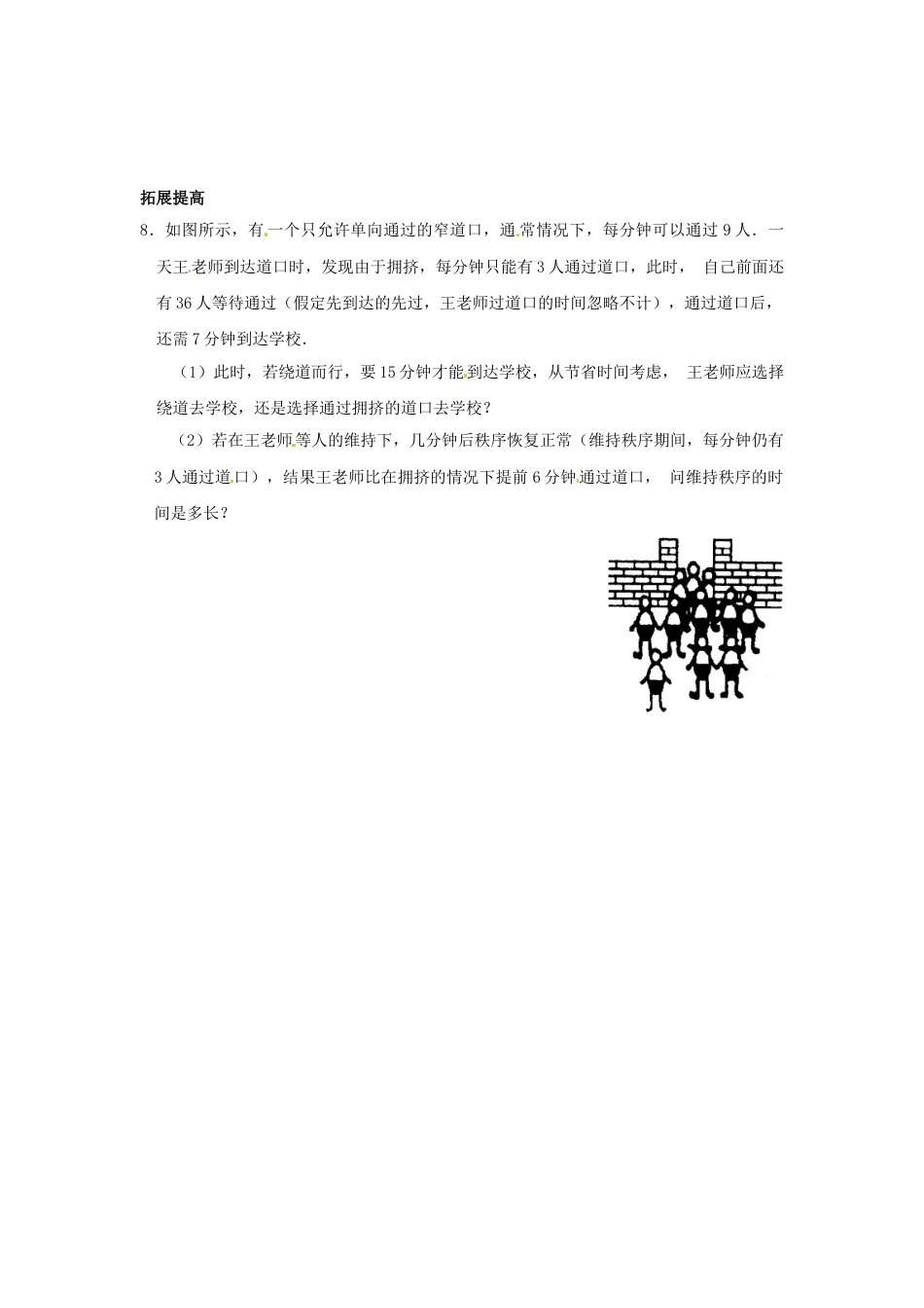 7年级上册-练习题试卷试题-人教版初中数学3.4实际问题与一元一次方程（二）.doc_第2页