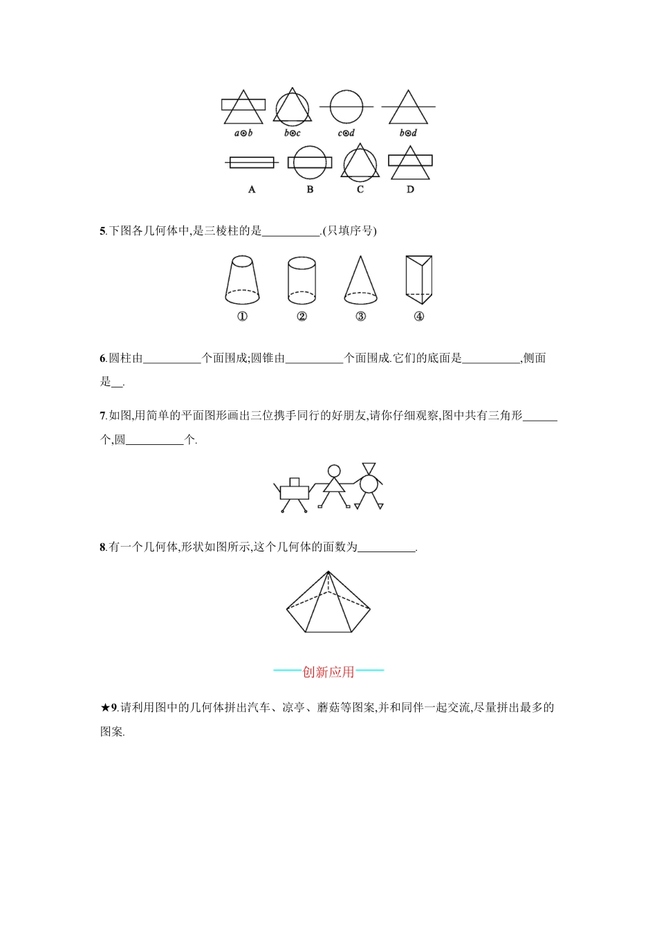 7年级上册-练习题试卷试题-人教版初中数学4.1.1.1.docx_第2页