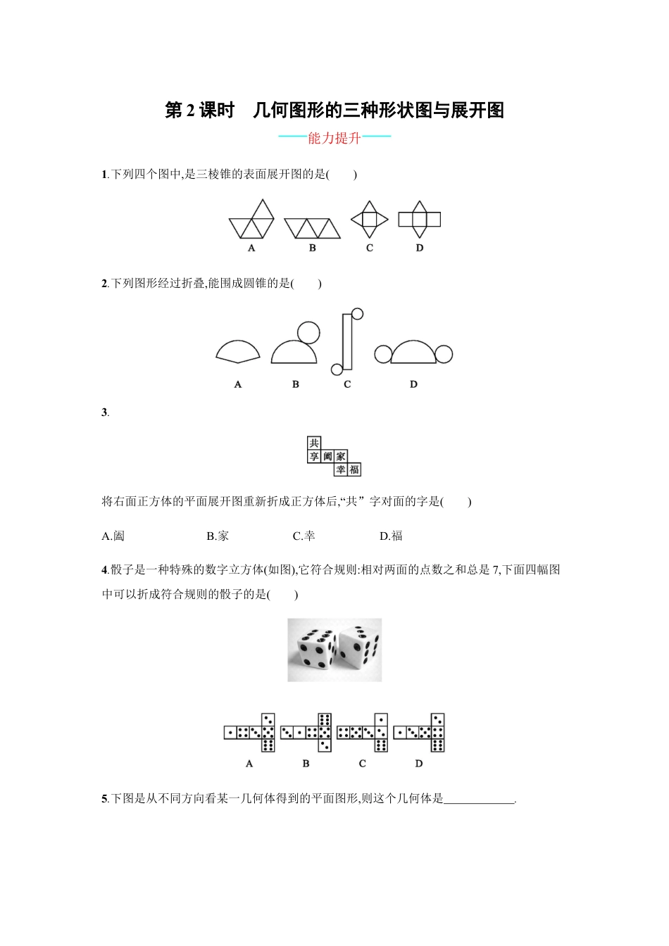 7年级上册-练习题试卷试题-人教版初中数学4.1.1.2.docx_第1页