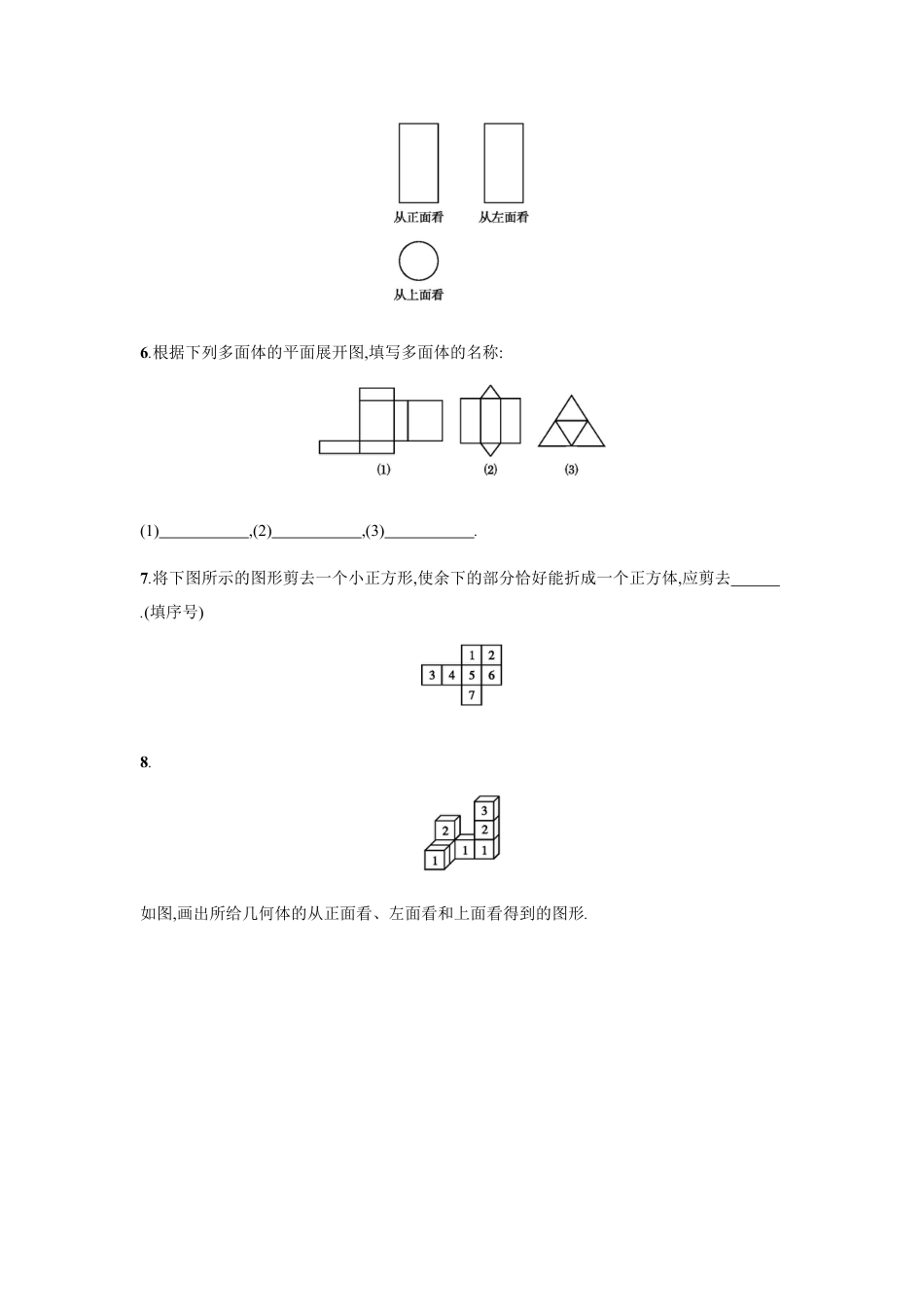 7年级上册-练习题试卷试题-人教版初中数学4.1.1.2.docx_第2页