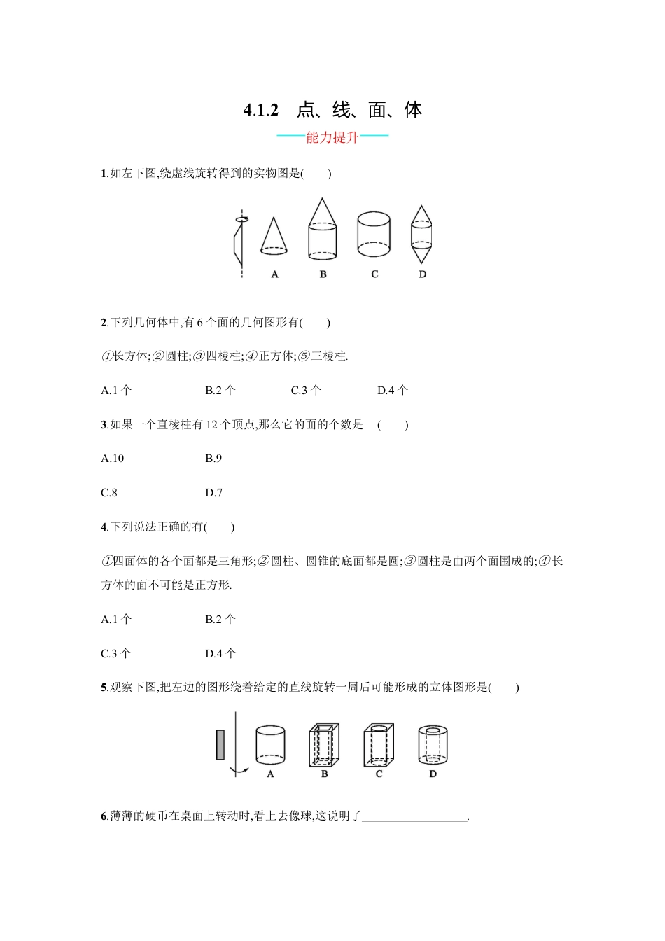 7年级上册-练习题试卷试题-人教版初中数学4.1.2.docx_第1页