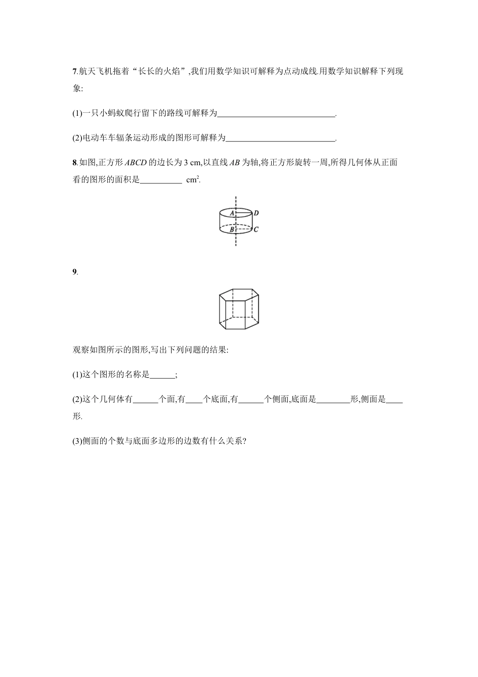 7年级上册-练习题试卷试题-人教版初中数学4.1.2.docx_第2页