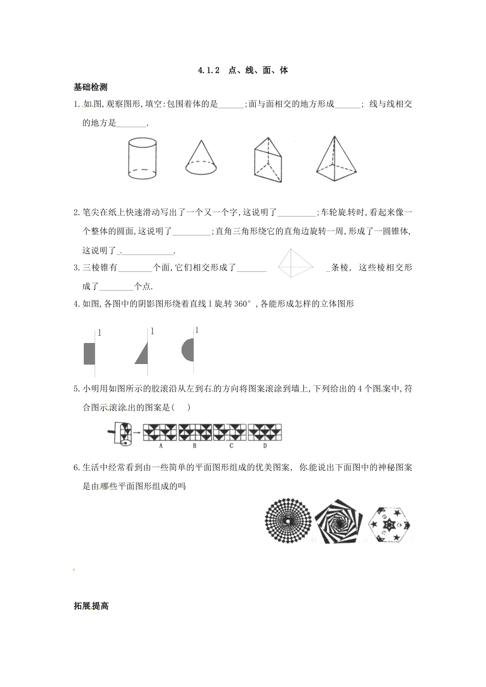 7年级上册-练习题试卷试题-人教版初中数学4.1.2点、线、面、体.doc_第1页