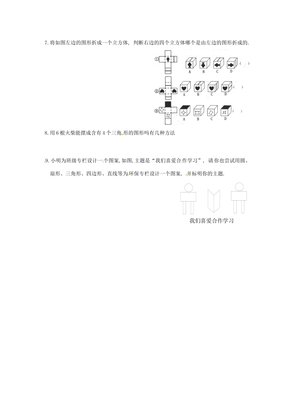 7年级上册-练习题试卷试题-人教版初中数学4.1.2点、线、面、体.doc_第2页