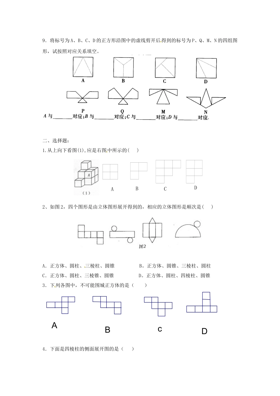 7年级上册-练习题试卷试题-人教版初中数学4.1多姿多彩的图形同步练习1.doc_第2页