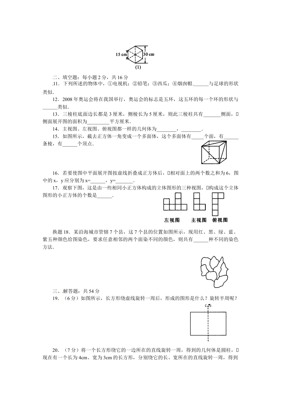 7年级上册-练习题试卷试题-人教版初中数学4.1多姿多彩的图形同步练习2.doc_第2页