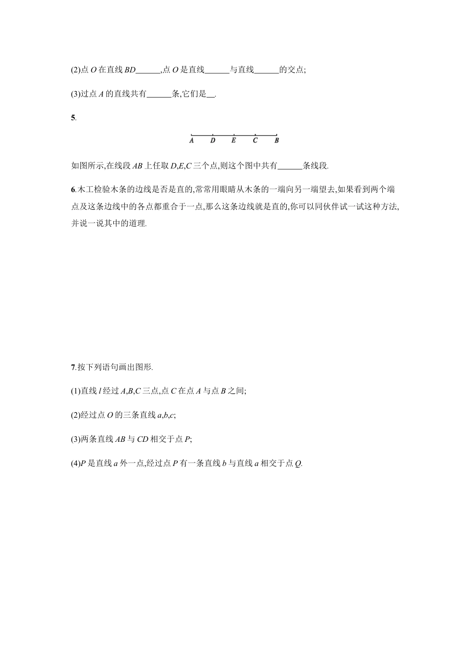 7年级上册-练习题试卷试题-人教版初中数学4.2.1.docx_第2页