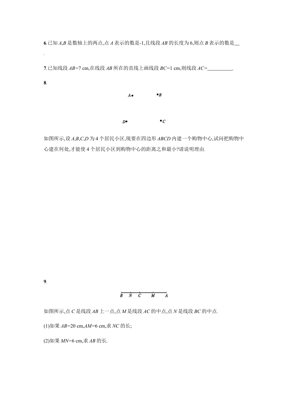 7年级上册-练习题试卷试题-人教版初中数学4.2.2.docx_第2页