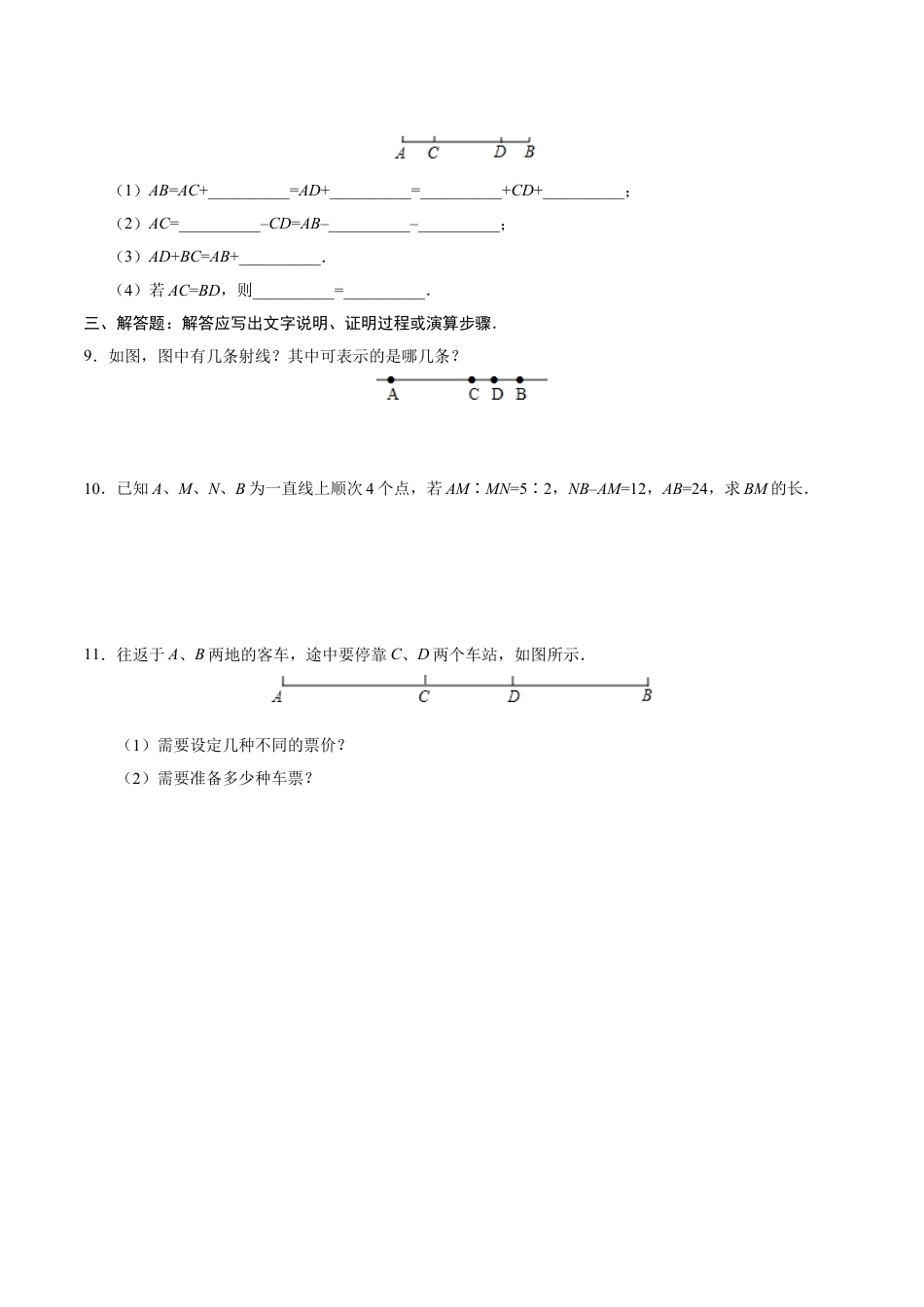 7年级上册-练习题试卷试题-人教版初中数学4.2直线、射线、线段-七年级数学人教版（上册）（原卷版）.doc_第2页