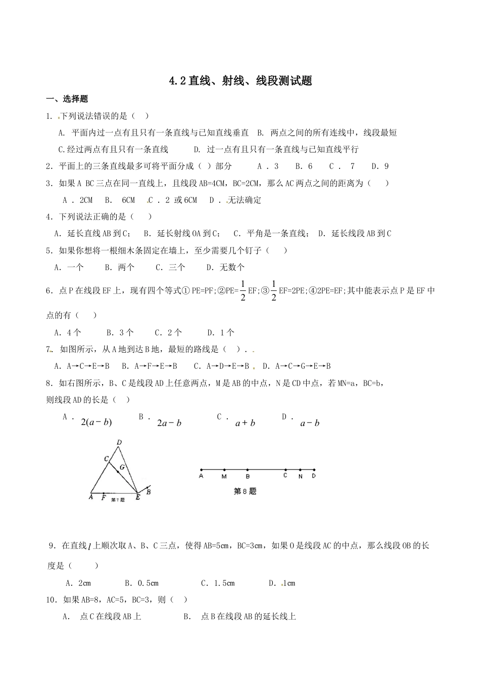 7年级上册-练习题试卷试题-人教版初中数学4.2直线、射线、线段同步练习1.doc_第1页