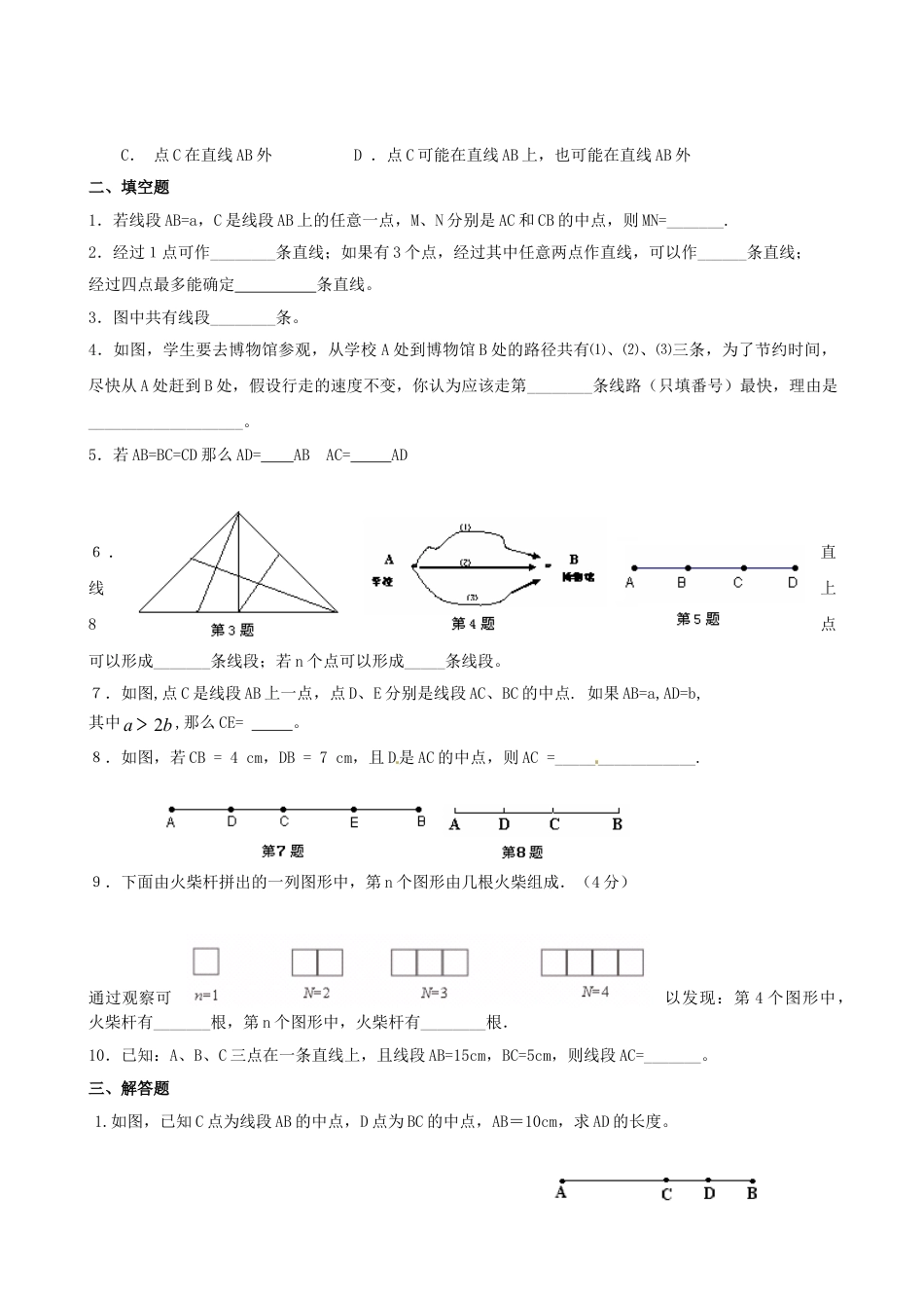 7年级上册-练习题试卷试题-人教版初中数学4.2直线、射线、线段同步练习1.doc_第2页