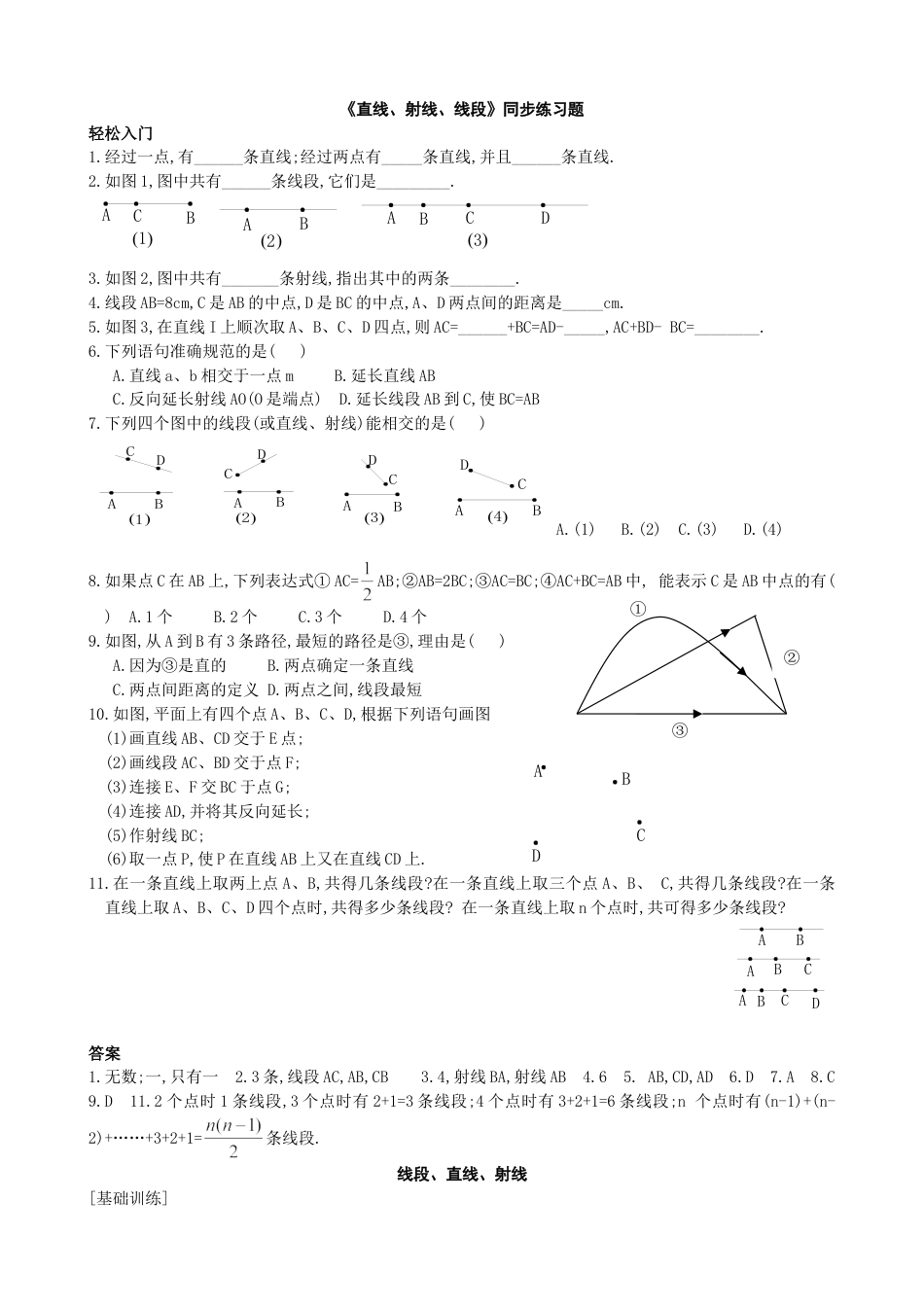 7年级上册-练习题试卷试题-人教版初中数学4.2直线、射线、线段同步练习2.doc_第1页