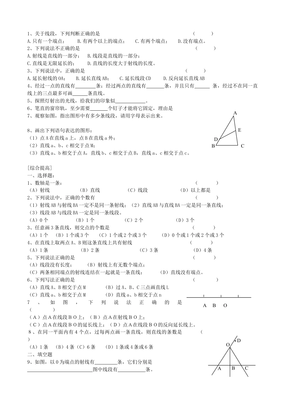 7年级上册-练习题试卷试题-人教版初中数学4.2直线、射线、线段同步练习2.doc_第2页