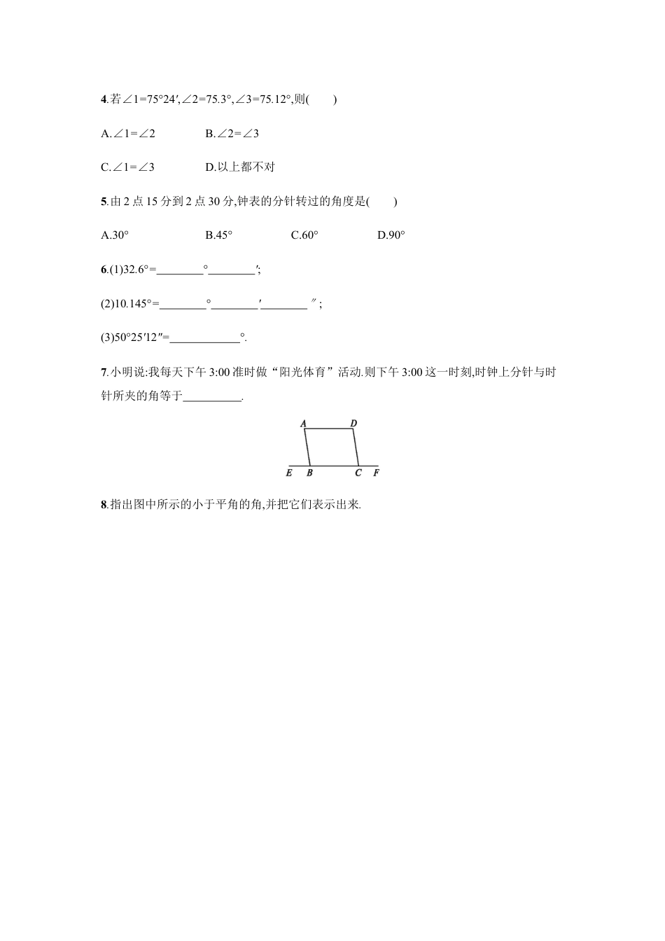 7年级上册-练习题试卷试题-人教版初中数学4.3.1.docx_第2页