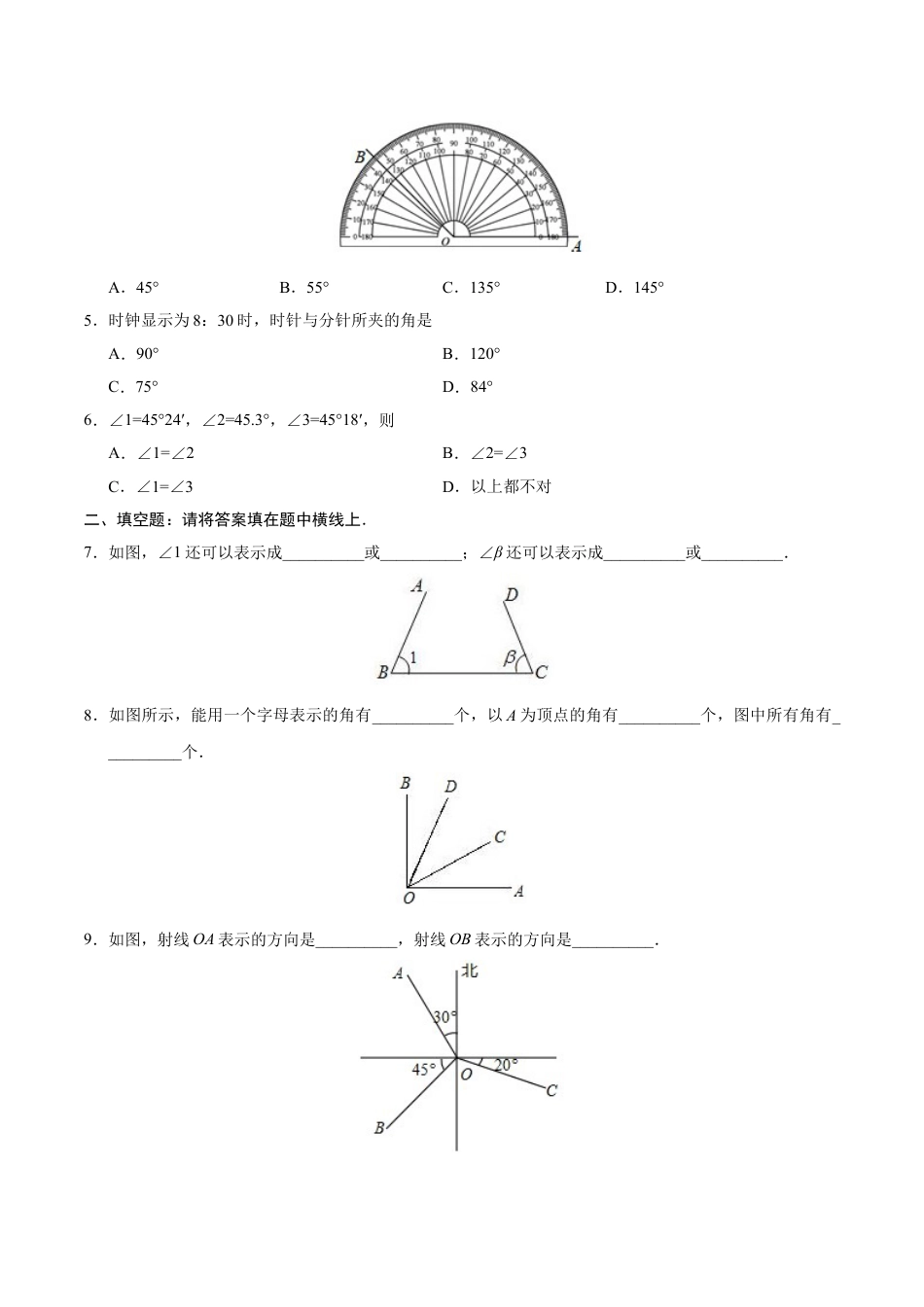 7年级上册-练习题试卷试题-人教版初中数学4.3.1角-七年级数学人教版（上册）（原卷版）.doc_第2页