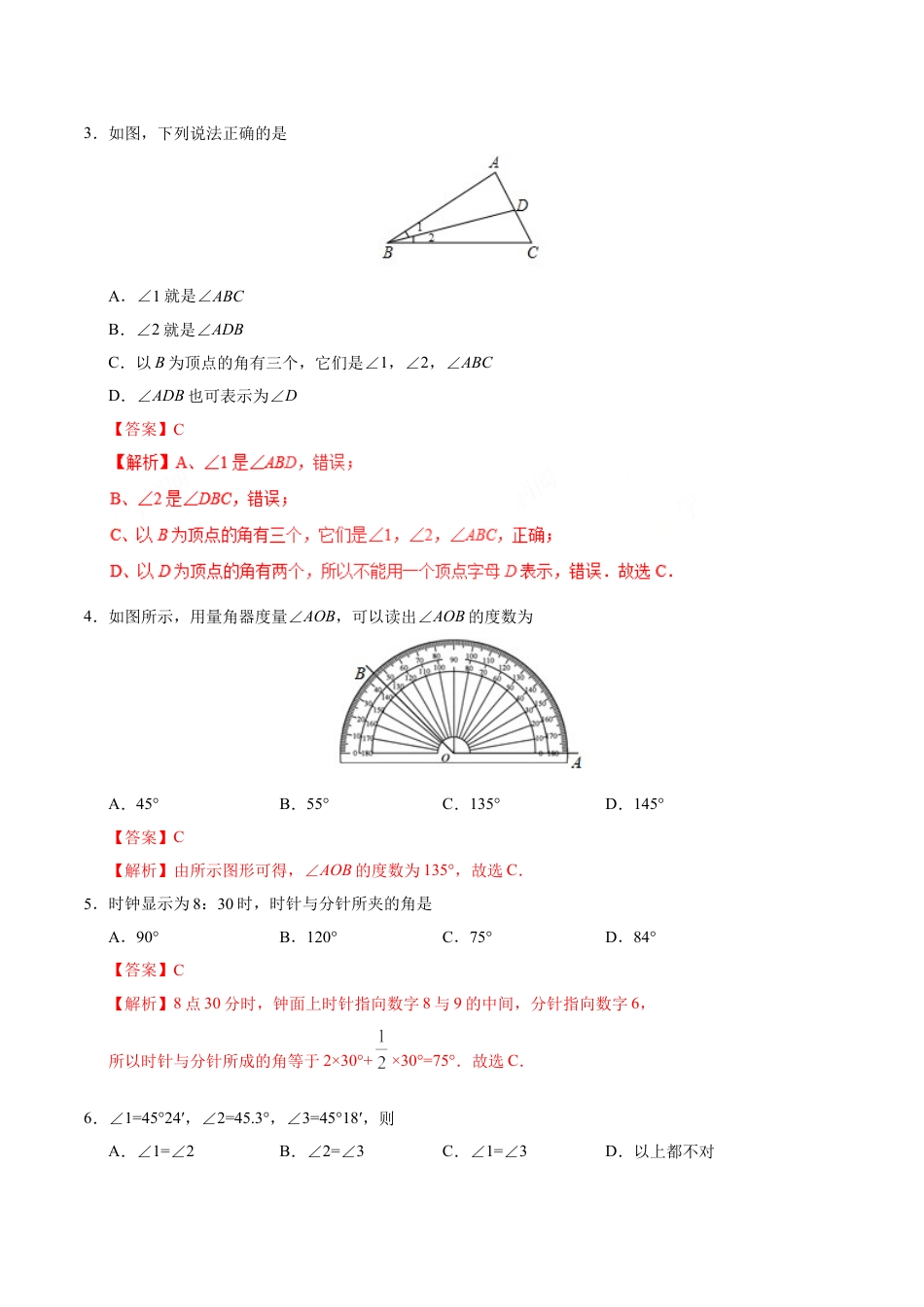 7年级上册-练习题试卷试题-人教版初中数学4.3.1角-七年级数学人教版（上册）（解析版）.doc_第2页