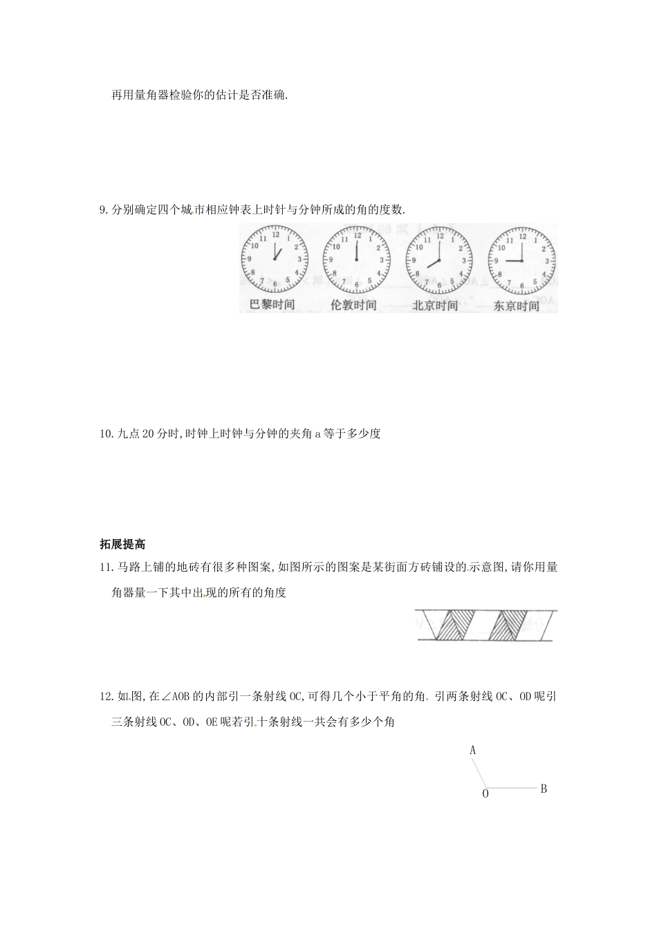 7年级上册-练习题试卷试题-人教版初中数学4.3.1角.doc_第2页