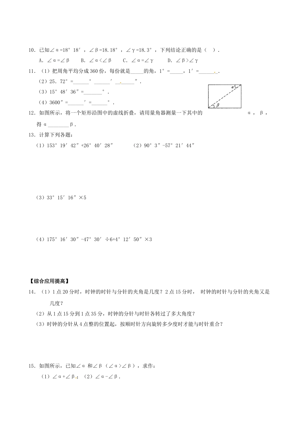 7年级上册-练习题试卷试题-人教版初中数学4.3.1角的概念和度量同步练习.doc_第2页