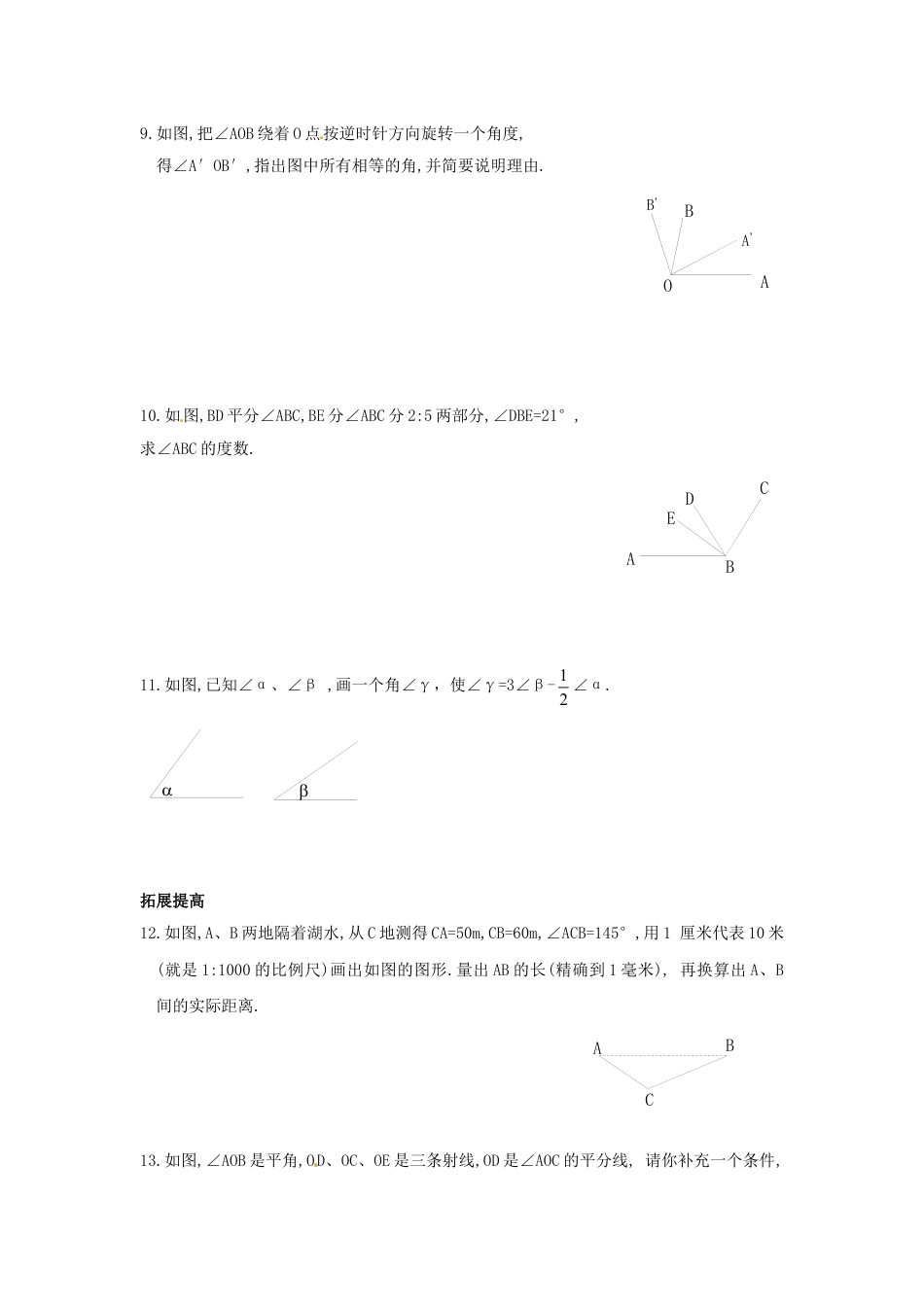 7年级上册-练习题试卷试题-人教版初中数学4.3.2角的比较与运算.doc_第2页