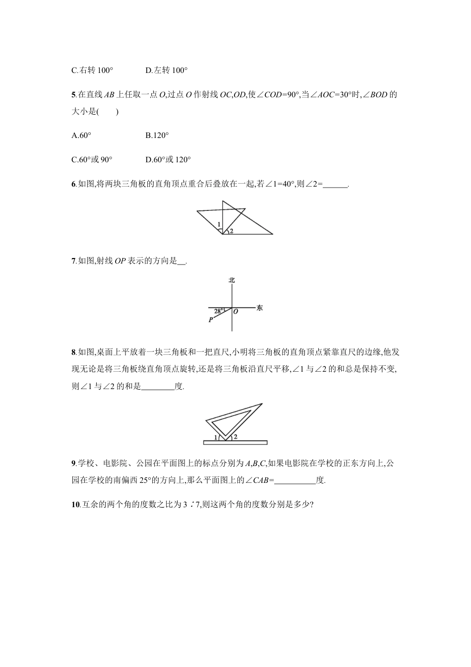 7年级上册-练习题试卷试题-人教版初中数学4.3.3.docx_第2页