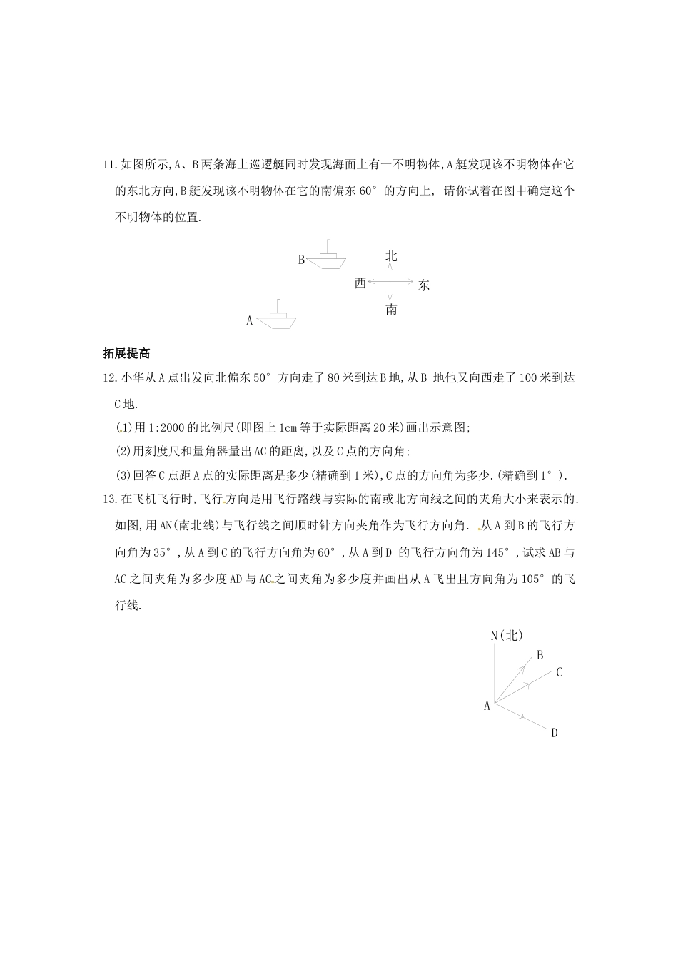 7年级上册-练习题试卷试题-人教版初中数学4.3.3余角和补角.doc_第2页