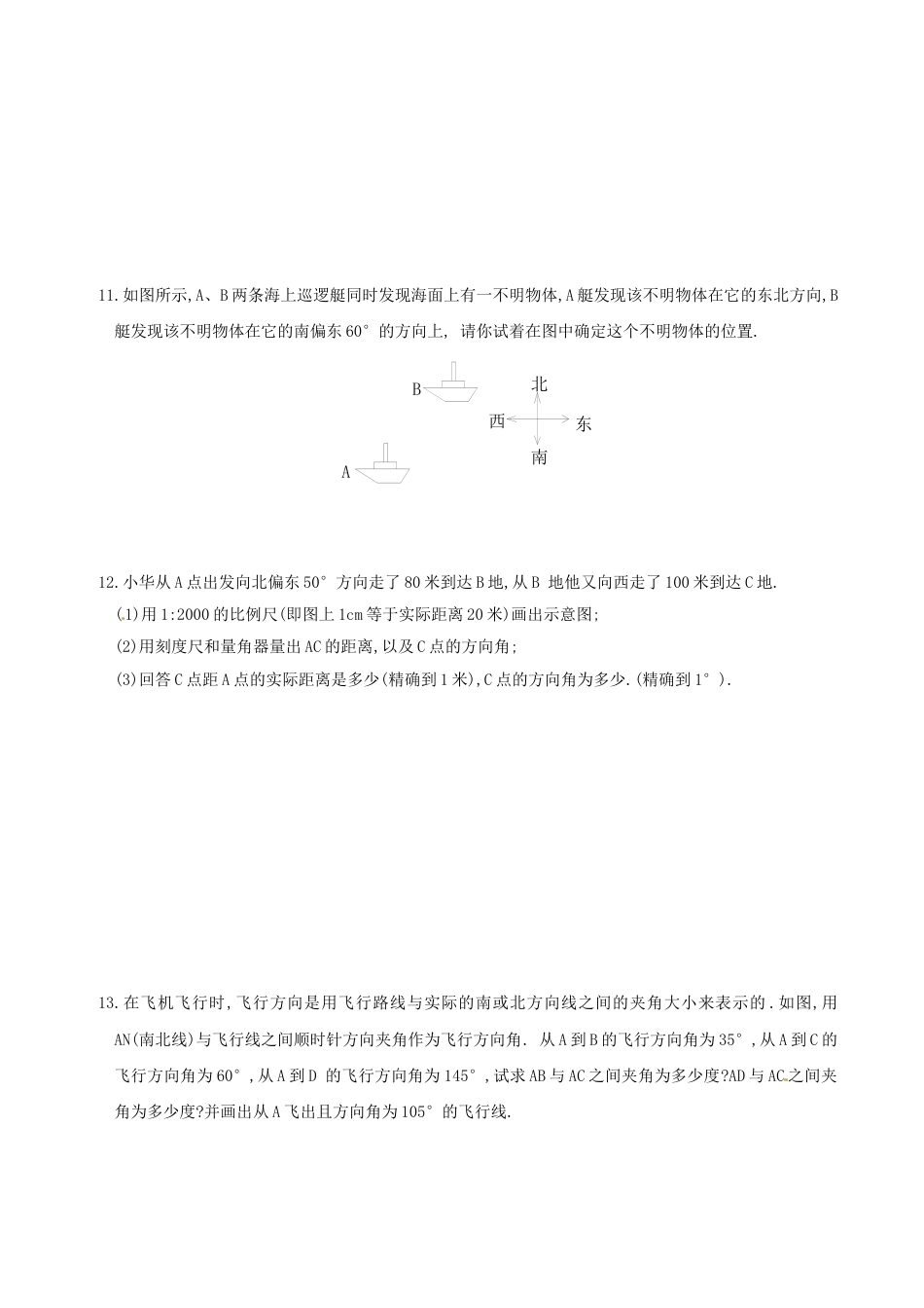 7年级上册-练习题试卷试题-人教版初中数学4.3余角和补角练习.doc_第2页